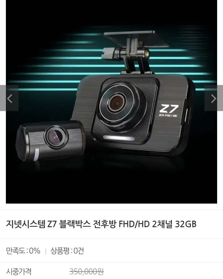 블랙박스)지넷Z7 32G최저317000